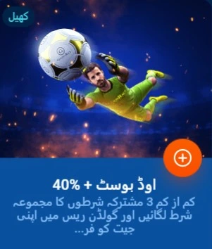 Get bonus oddsboost 40%